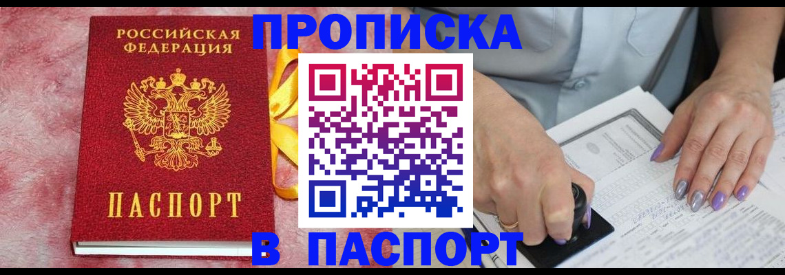 прописка для кредита в Киржаче